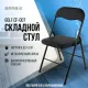 Стул складной для дома и офиса  "Golf CF-007", черный каркас, кожзам черный. Фото товара с разных ракурсов.